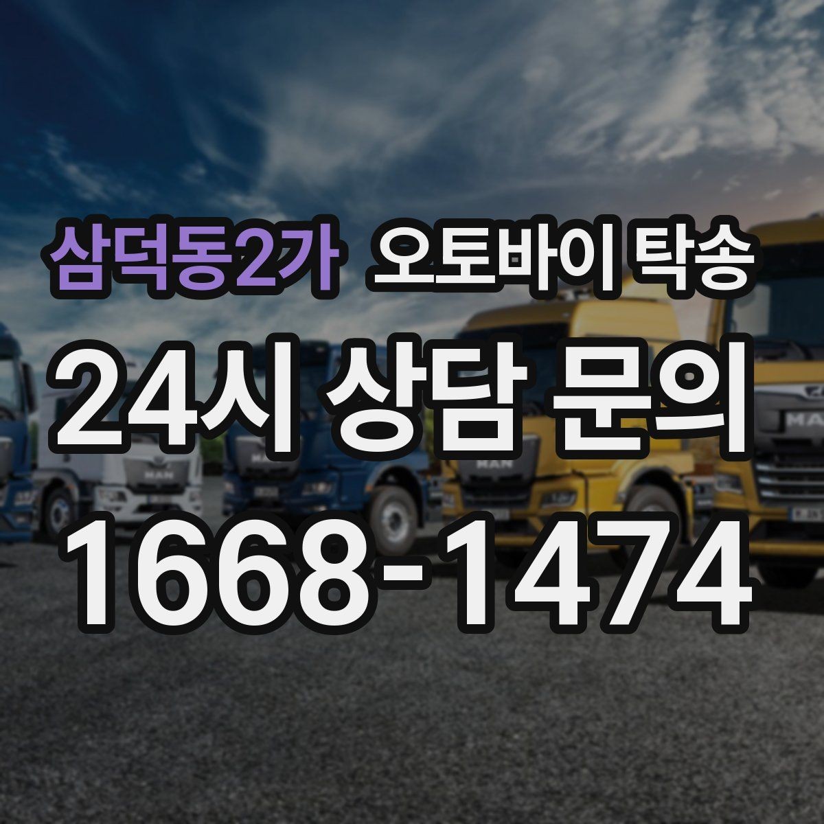 삼덕동2가 오토바이 탁송 클러치 슬립 의심되면 이동은 이렇게