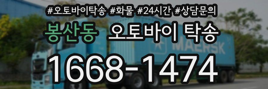 봉산동 오토바이 탁송