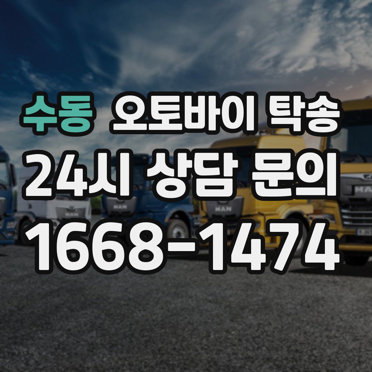 수동 오토바이 탁송