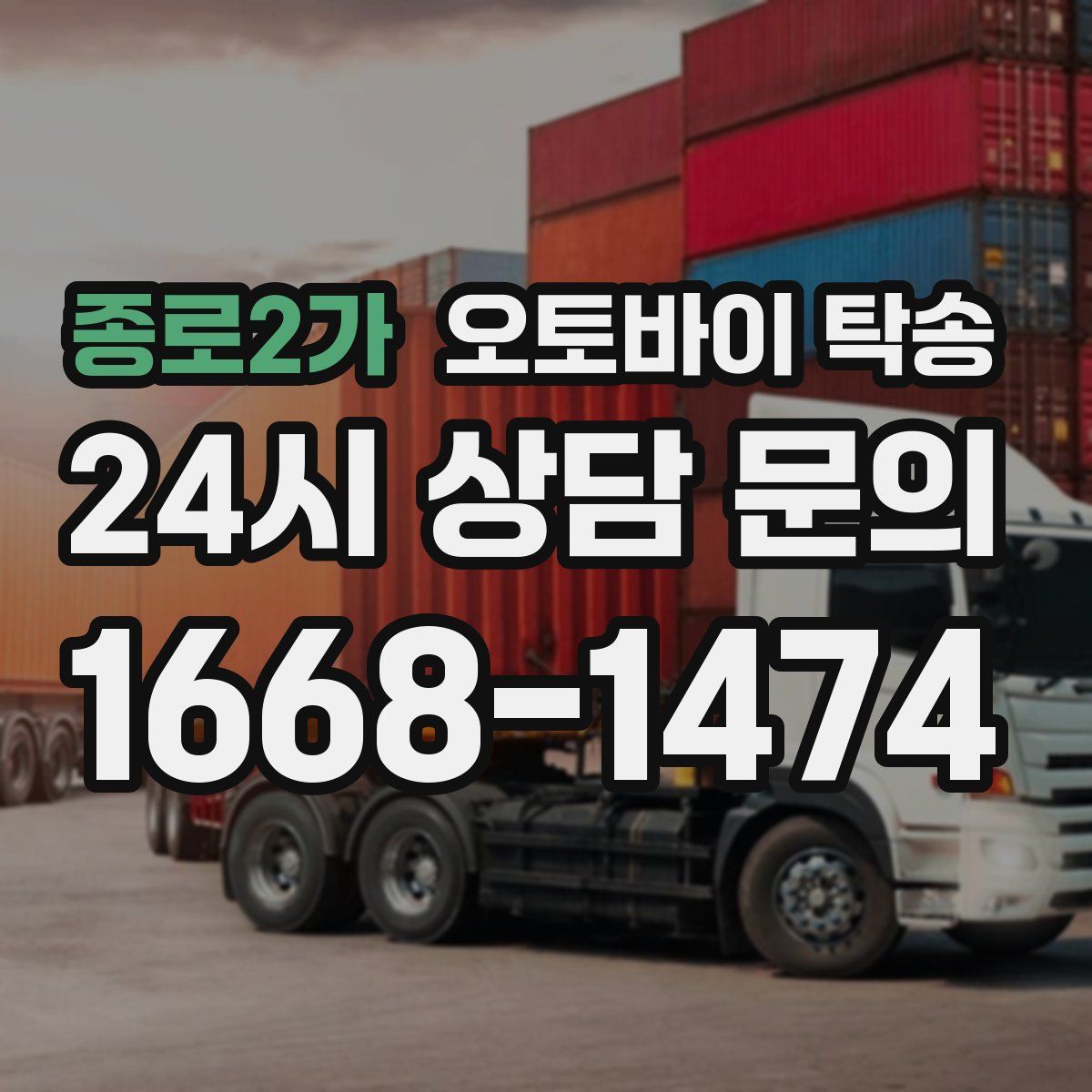 종로2가 오토바이 탁송