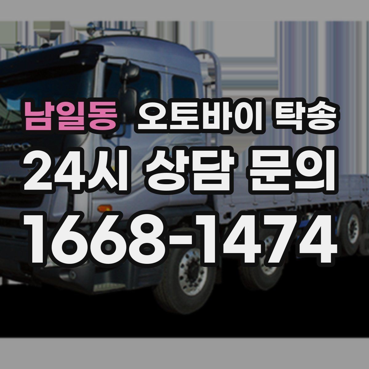 남일동 오토바이 탁송 스쿠터 반납 시간 촉박할 때