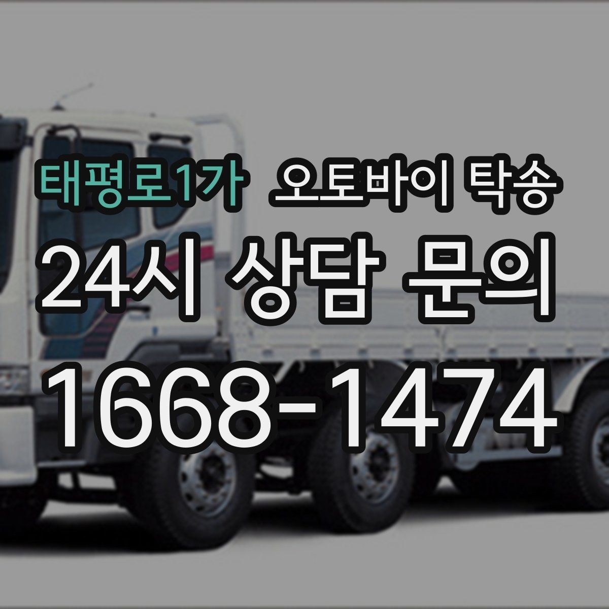 태평로1가 오토바이 탁송 신차급 오토바이 스크래치 걱정 줄이기