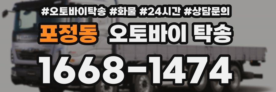 포정동 오토바이 탁송