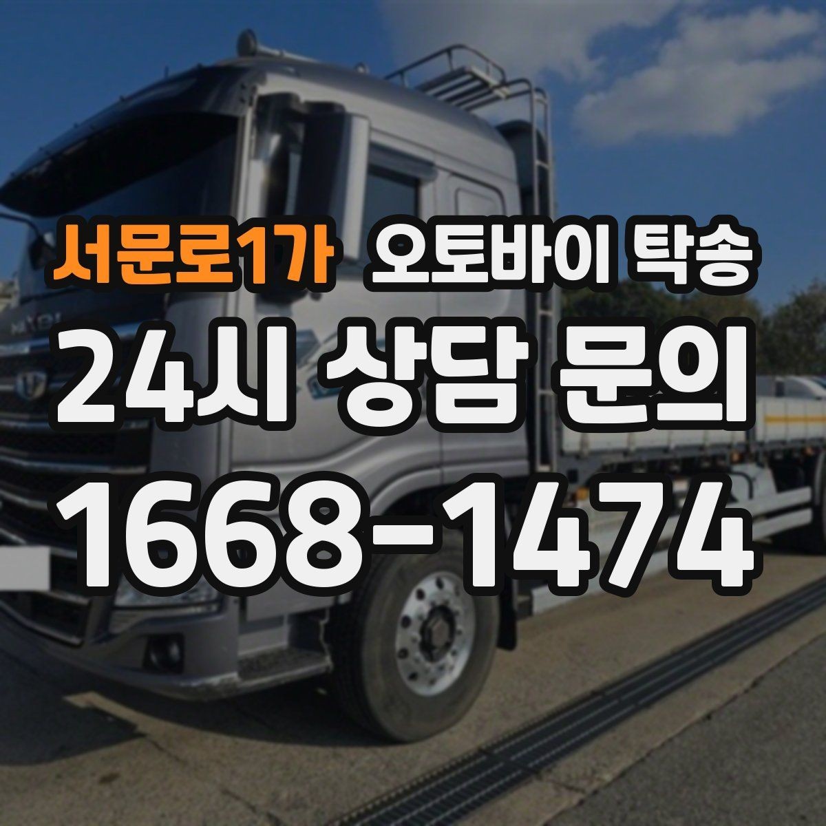 서문로1가 오토바이 탁송 거치대 많은 오토바이 이동 전 정리 요령