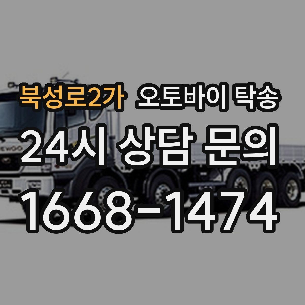 북성로2가 오토바이 탁송 바쁜 일정에 이동 시간을 아끼는 선택