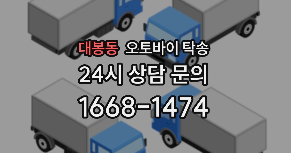 대봉동 오토바이 탁송