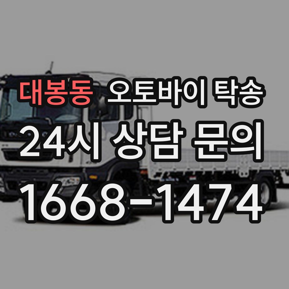 대봉동 오토바이 탁송