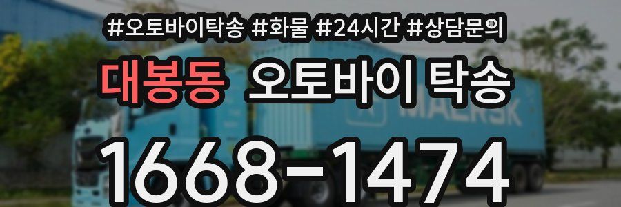 대봉동 오토바이 탁송