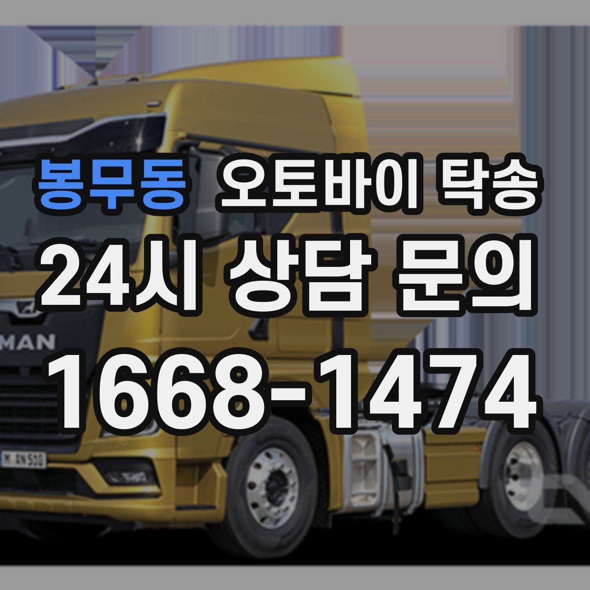 봉무동 오토바이 탁송