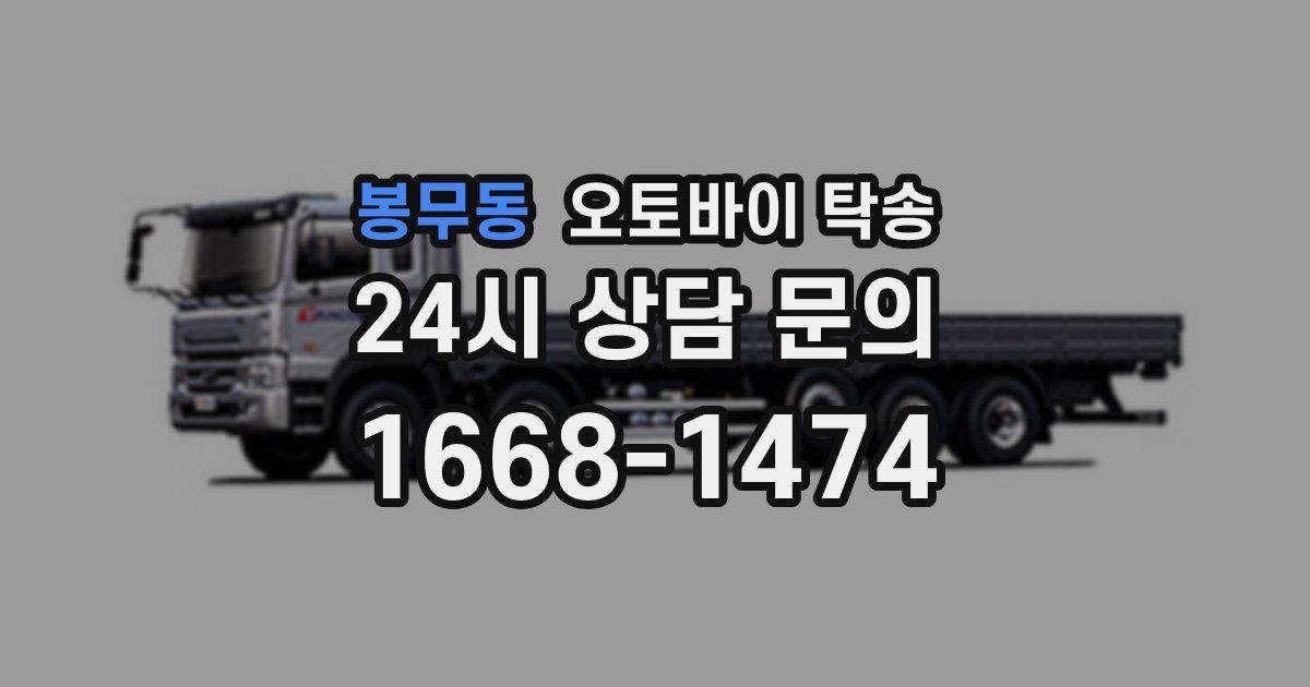 봉무동 오토바이 탁송