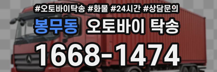 봉무동 오토바이 탁송