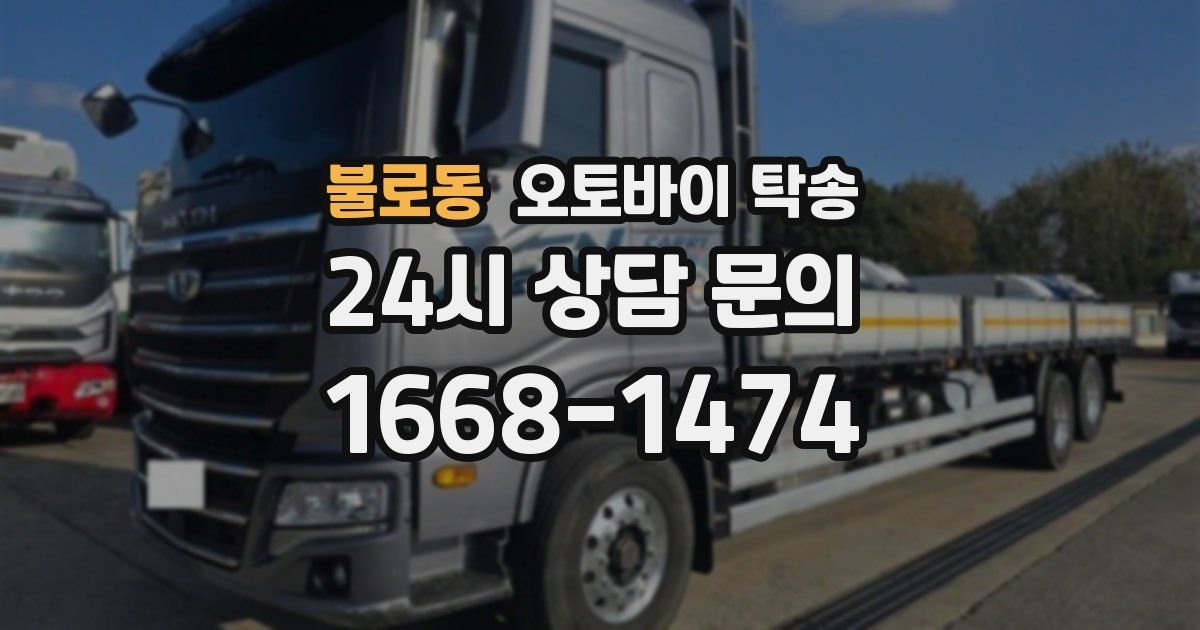 불로동 오토바이 탁송