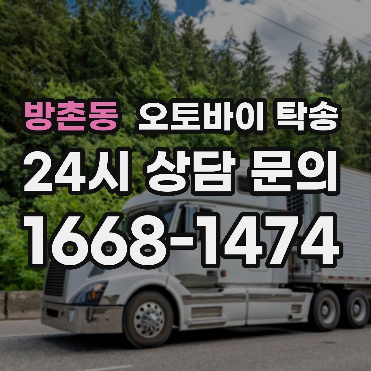 방촌동 오토바이 탁송 서류 처리 중 오토바이 이동을 분리하는 법