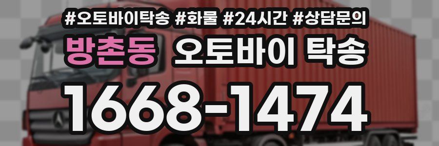 방촌동 오토바이 탁송