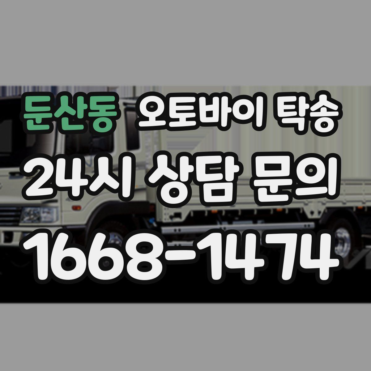 둔산동 오토바이 탁송