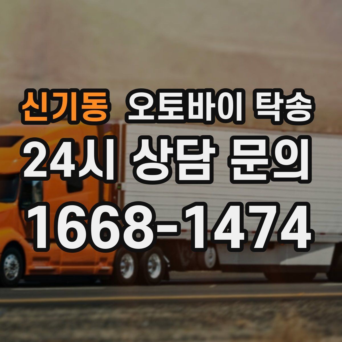 신기동 오토바이 탁송 인계 장소를 정확히 정해야 하는 이유