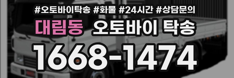 대림동 오토바이 탁송