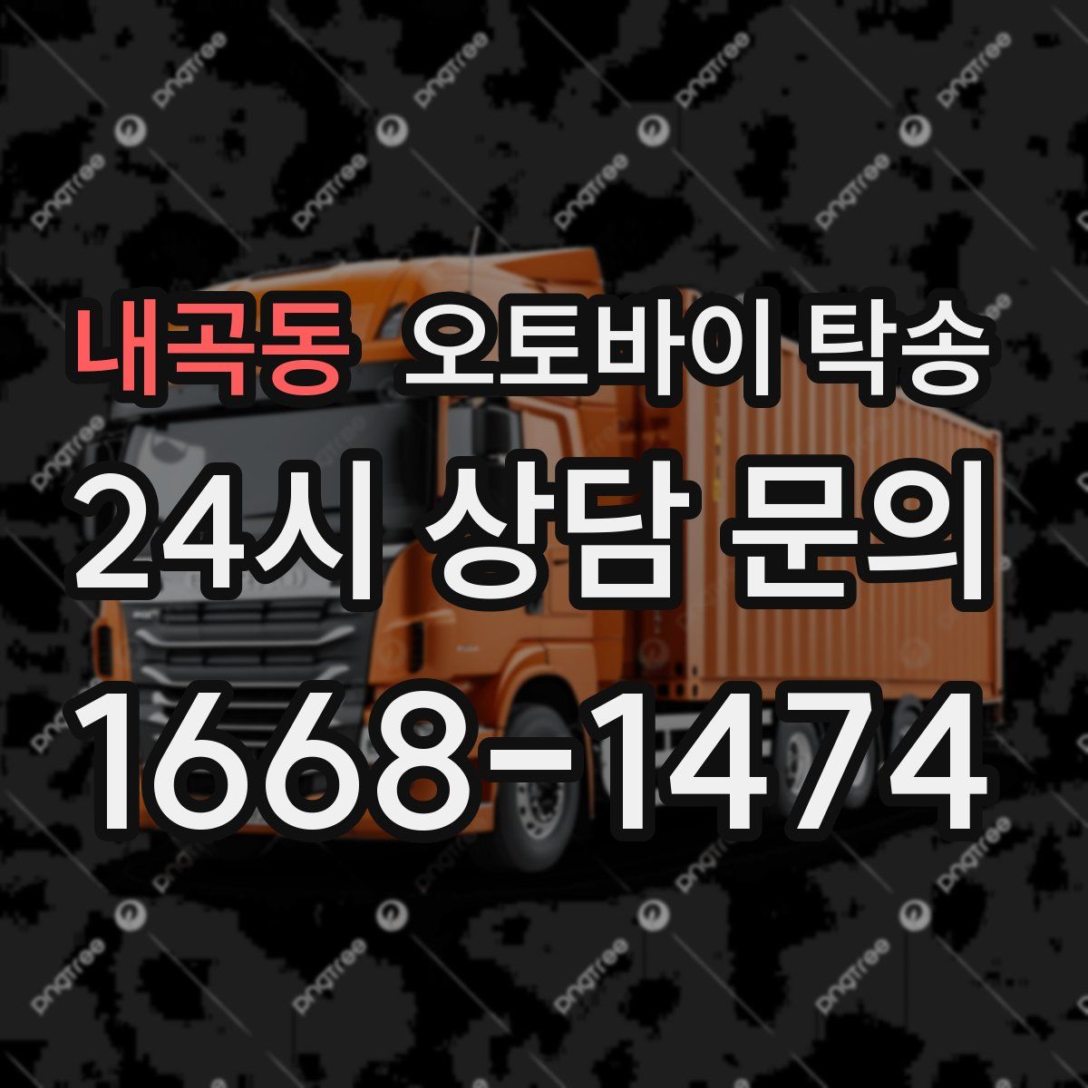 내곡동 오토바이 탁송