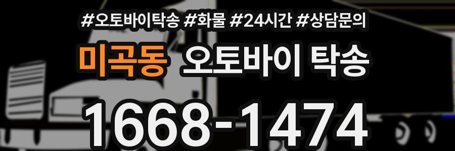미곡동 오토바이 탁송