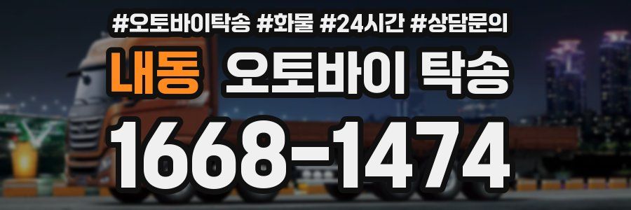 내동 오토바이 탁송