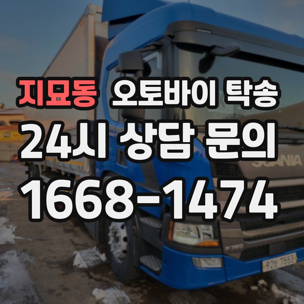 지묘동 오토바이 탁송