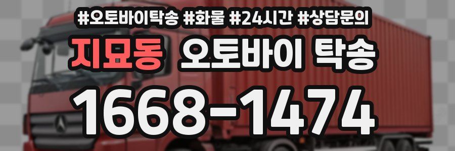 지묘동 오토바이 탁송