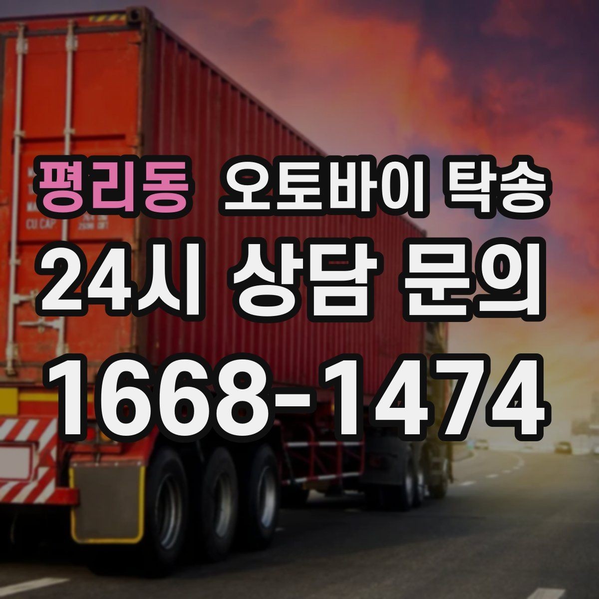 평리동 오토바이 탁송 전기 스쿠터 배터리 잔량 체크 포인트