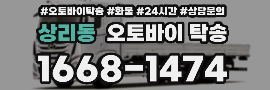 상리동 오토바이 탁송