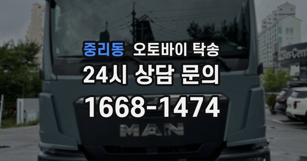 중리동 오토바이 탁송