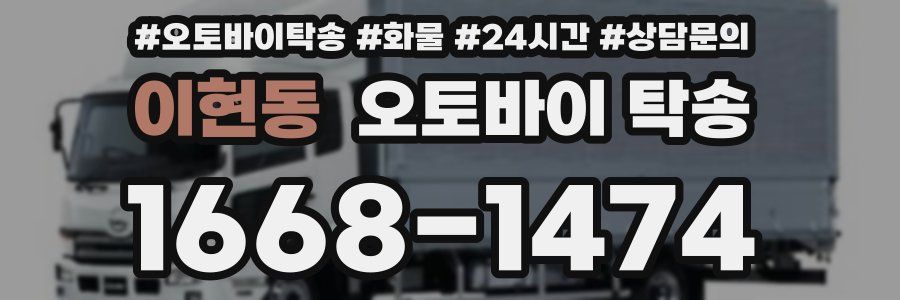 이현동 오토바이 탁송