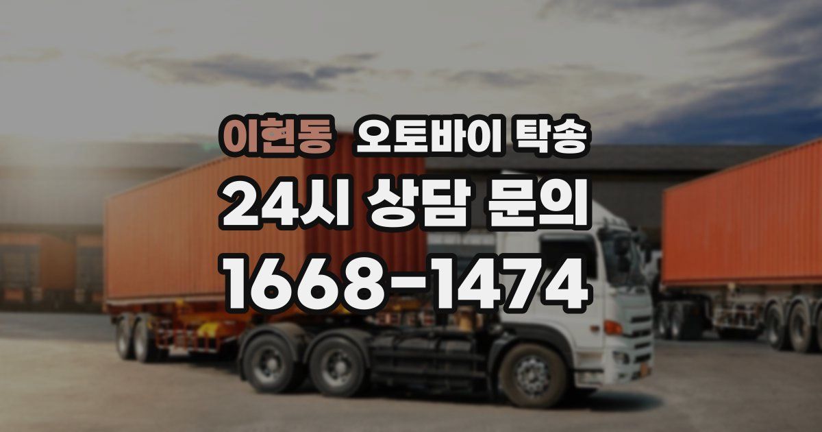 이현동 오토바이 탁송