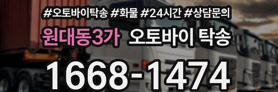 원대동3가 오토바이 탁송