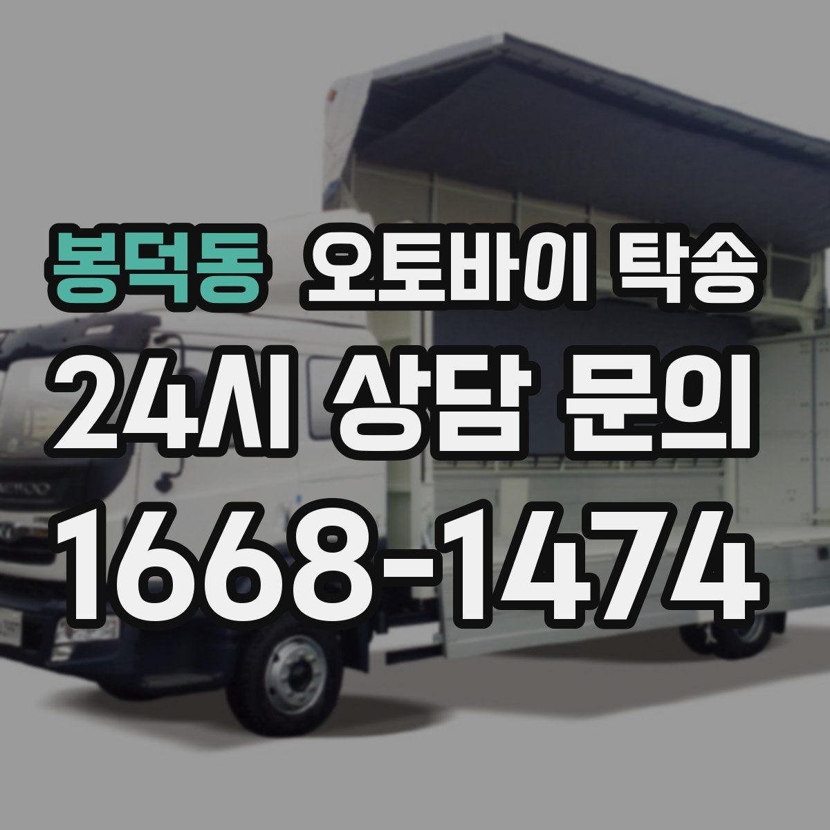 봉덕동 오토바이 탁송