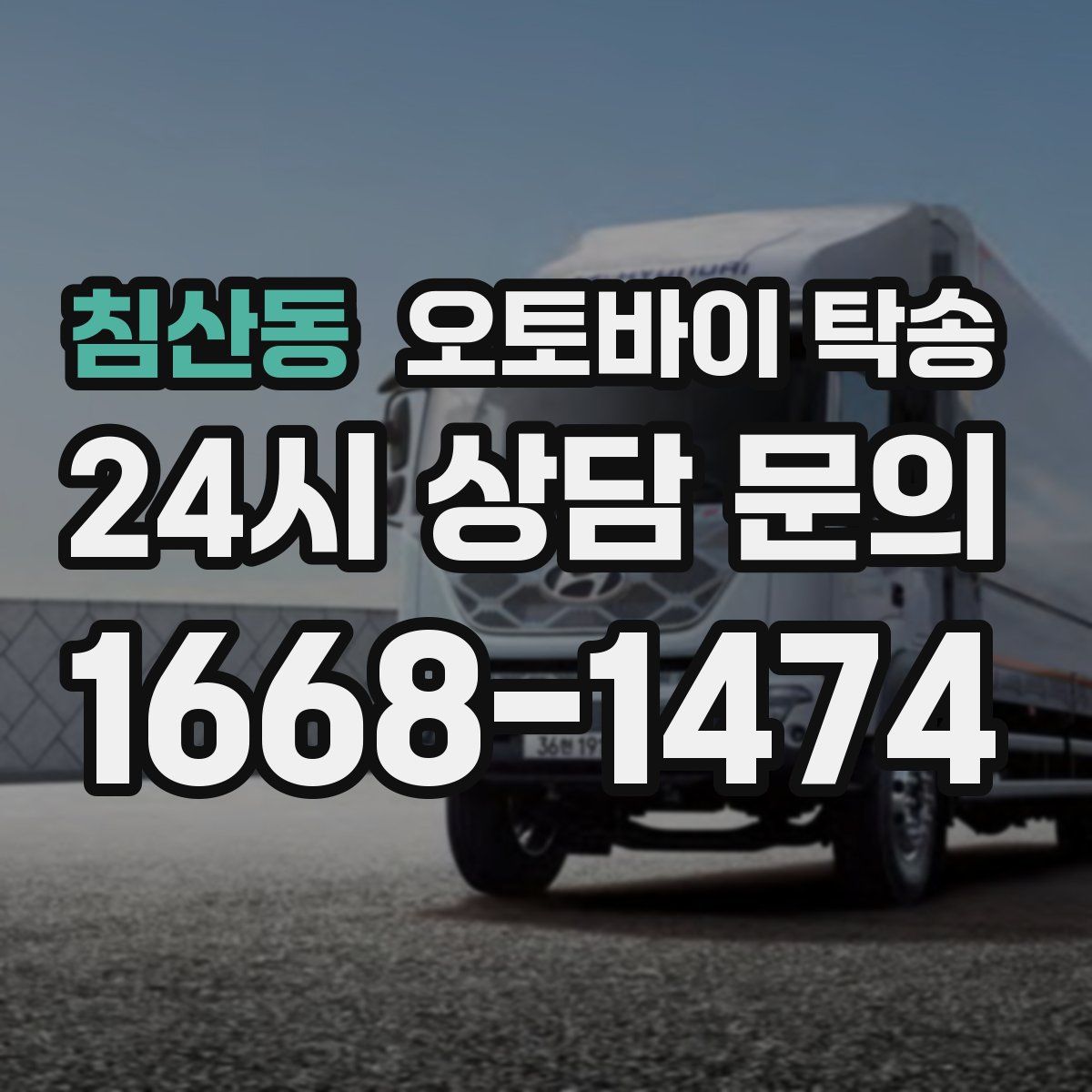 침산동 오토바이 탁송