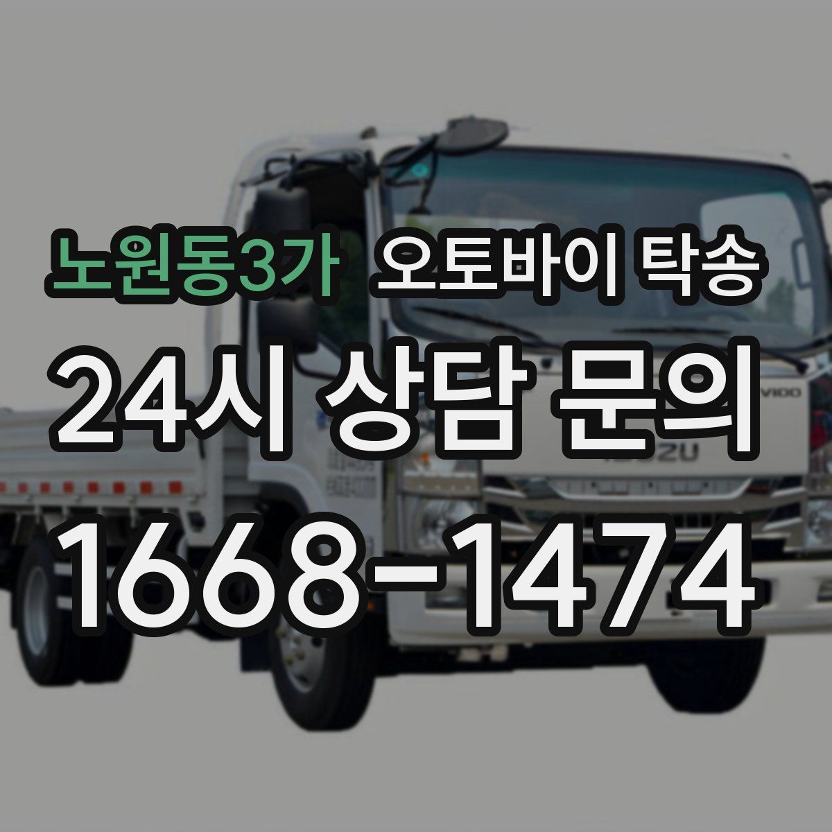 노원동3가 오토바이 탁송