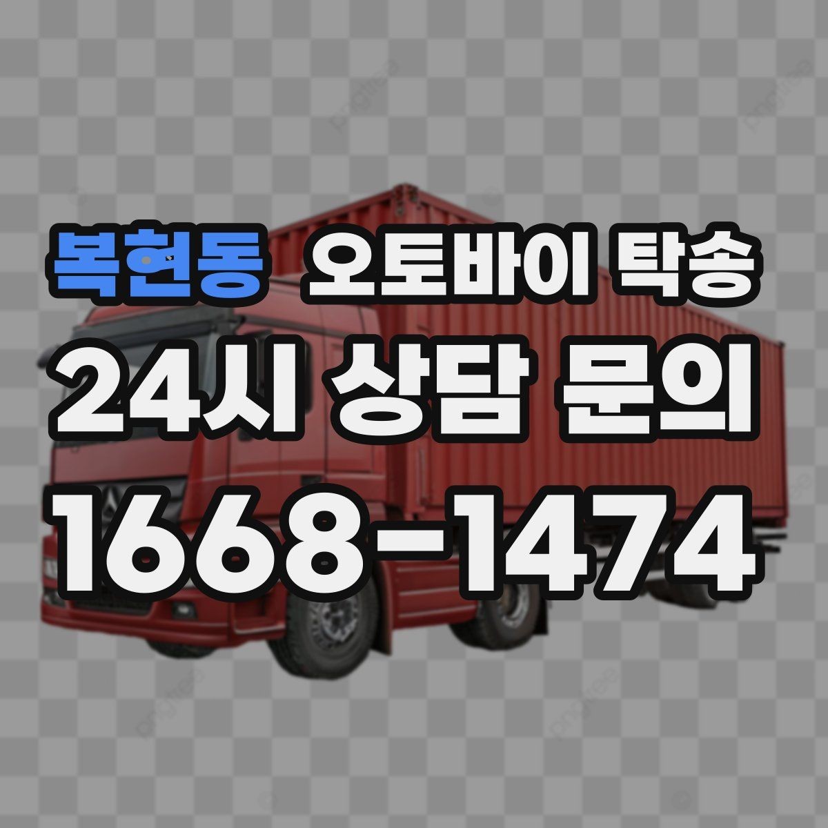 복현동 오토바이 탁송 서킷 행사 출전 전 오토바이 선이동