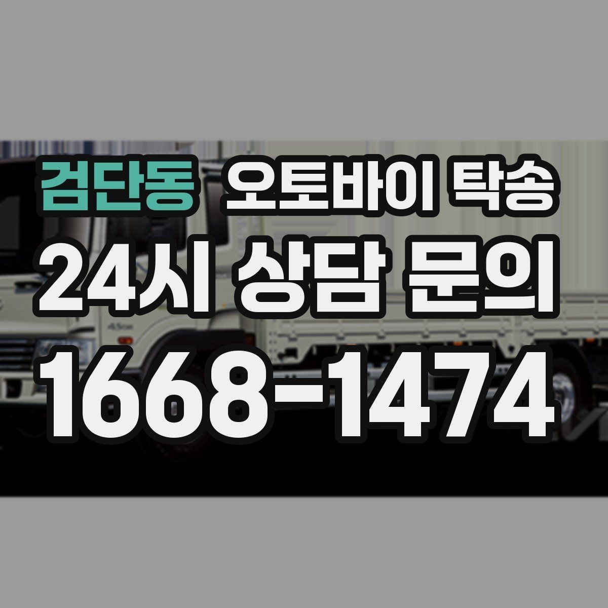 검단동 오토바이 탁송 목적지까지 안전하게 보내는 진행 흐름