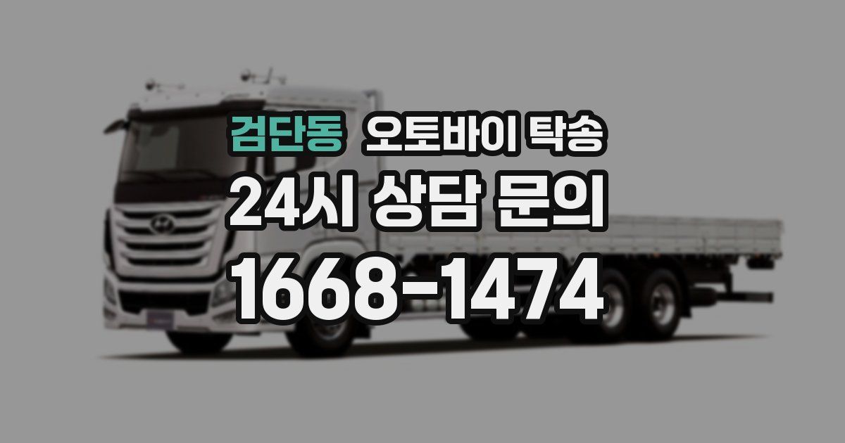 검단동 오토바이 탁송