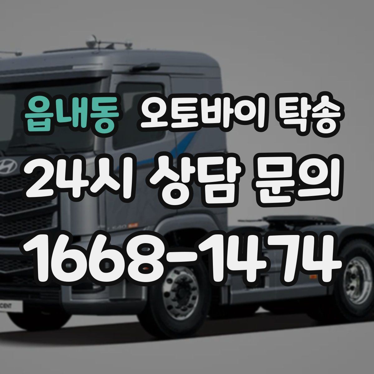 읍내동 오토바이 탁송 연휴 이동 계획 잡을 때 놓치기 쉬운 것