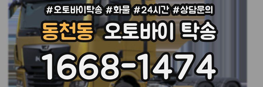 동천동 오토바이 탁송