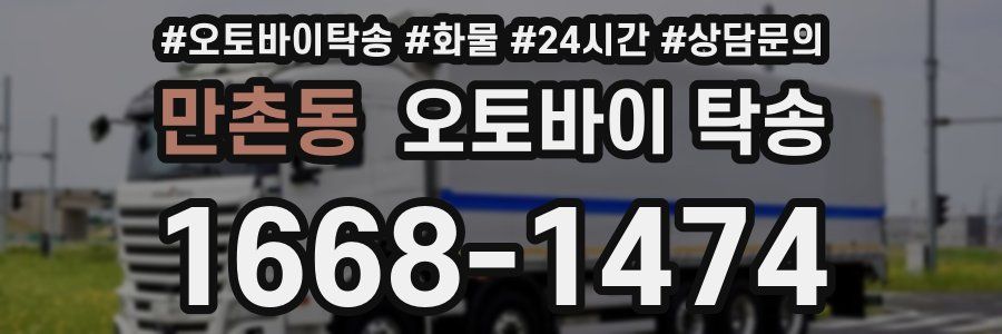 만촌동 오토바이 탁송