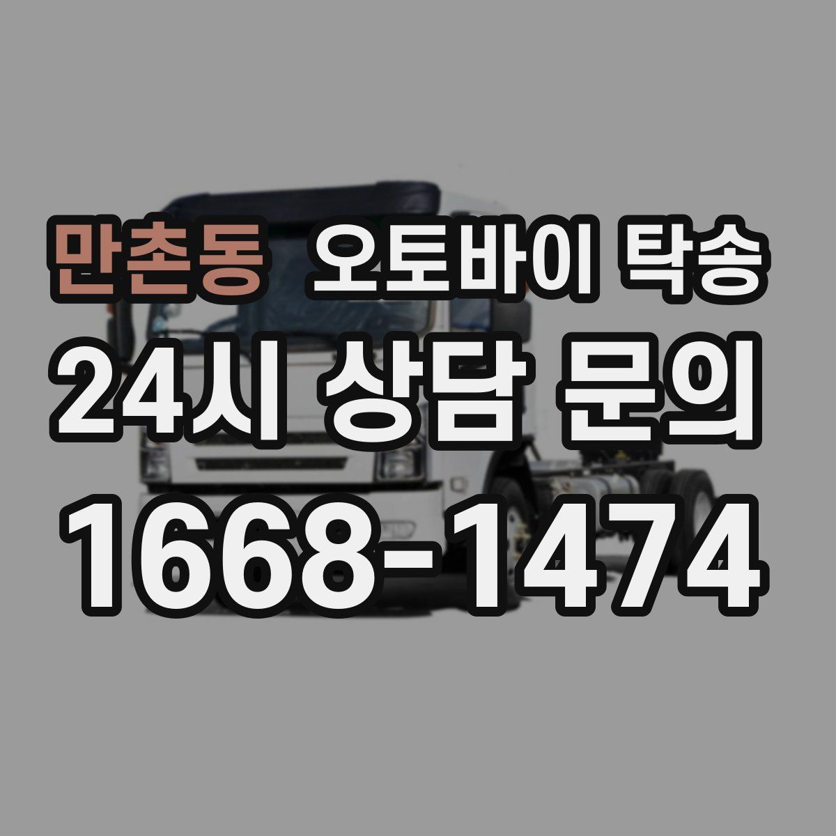 만촌동 오토바이 탁송