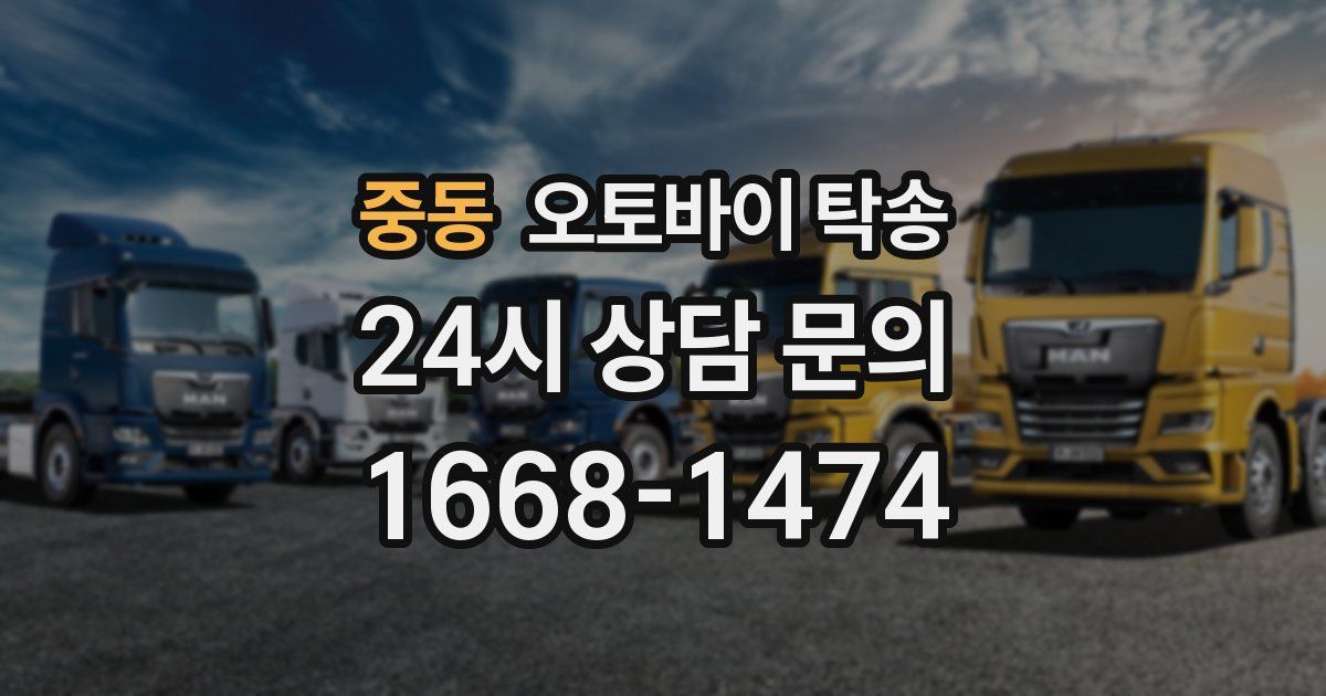 중동 오토바이 탁송