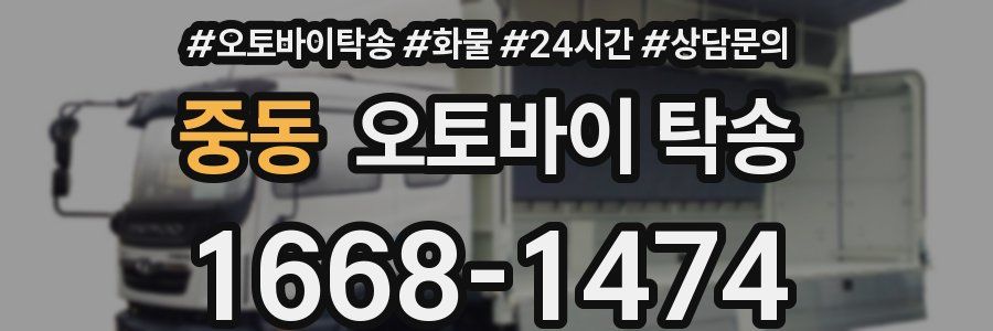 중동 오토바이 탁송