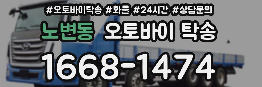 노변동 오토바이 탁송