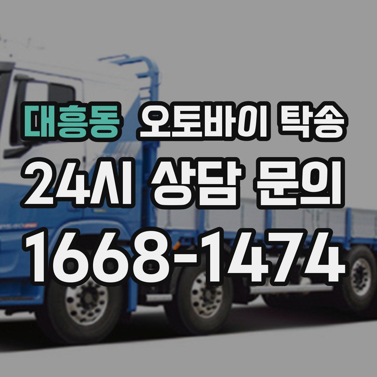 대흥동 오토바이 탁송