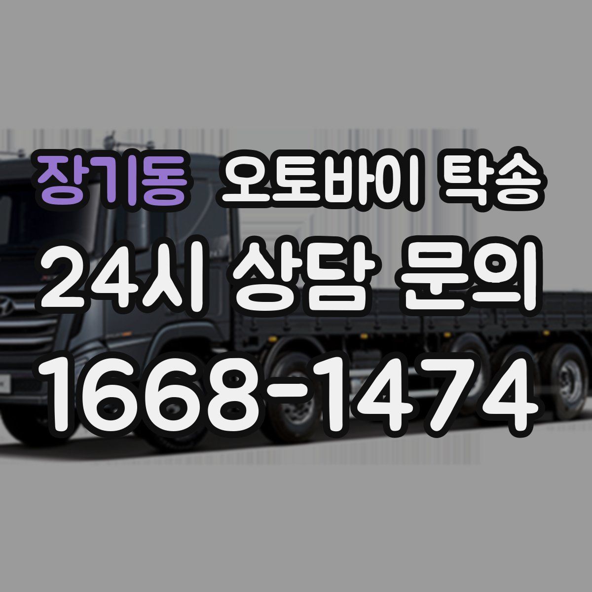 장기동 오토바이 탁송