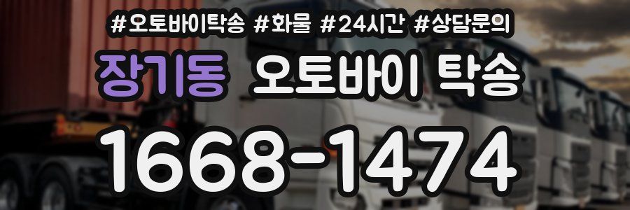 장기동 오토바이 탁송