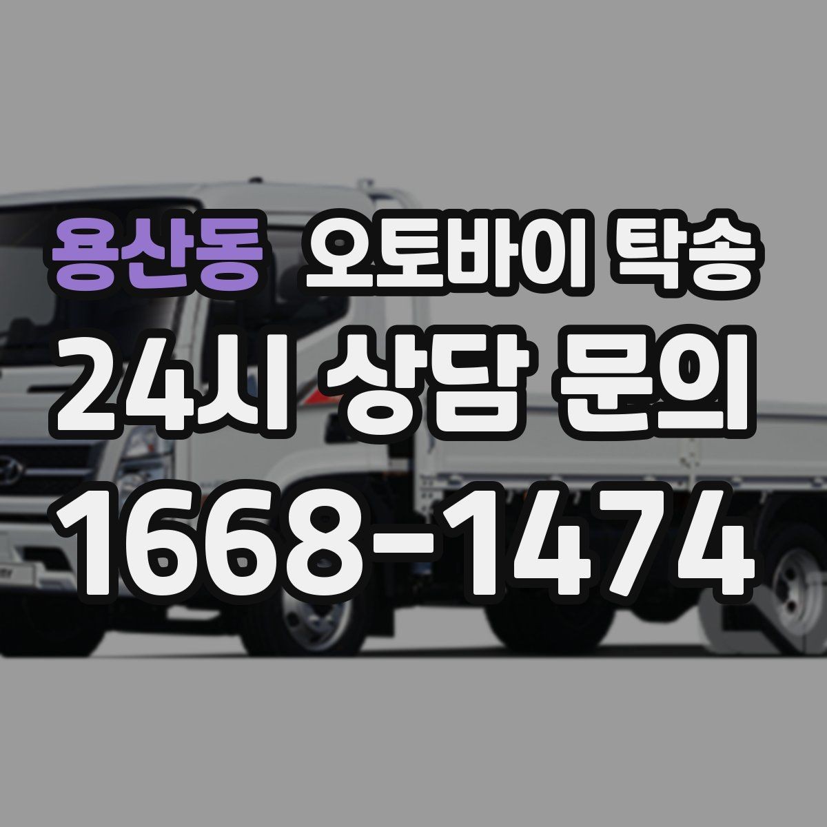 용산동 오토바이 탁송 렌탈 오토바이 반납 동선 단순화
