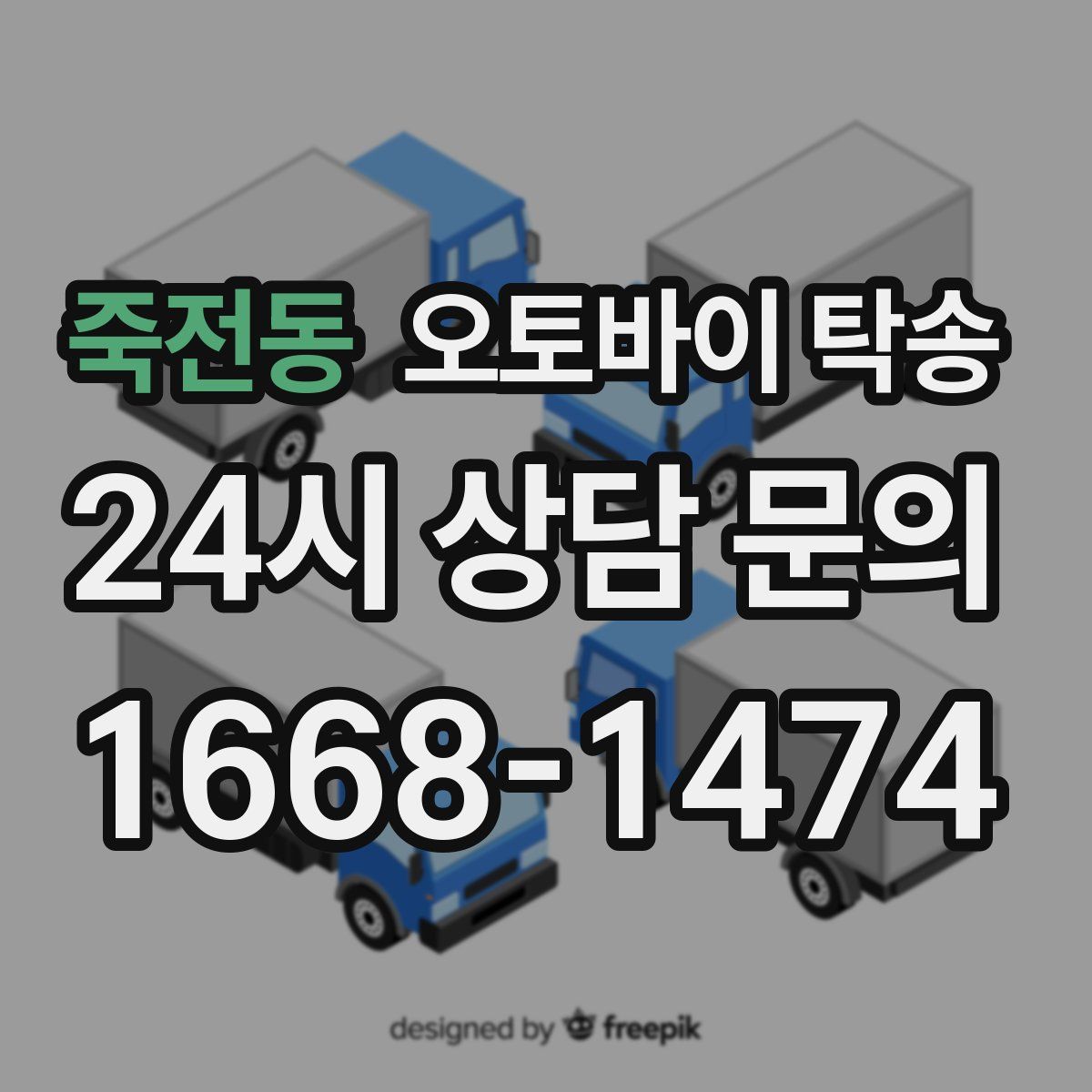 죽전동 오토바이 탁송